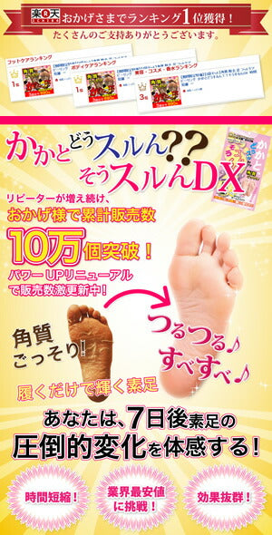 かかと 角質除去 足裏 フットケア【3袋セット】角質 除去 日本製 フットケア ピーリング かかとどうするん？？そうするんＤＸ かかと 足裏シート 角質ケア かかとケアペロリン ベビーフット同様【メール便 送料無料】【代引き不可】【suhada】