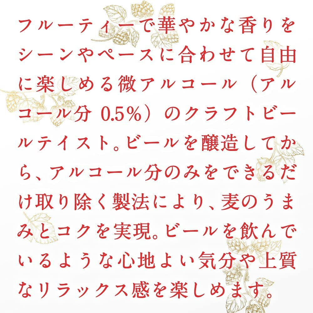 【送料無料】【アルコール0.5%】アサヒ ビアリー 香るクラフト 500ml×24本