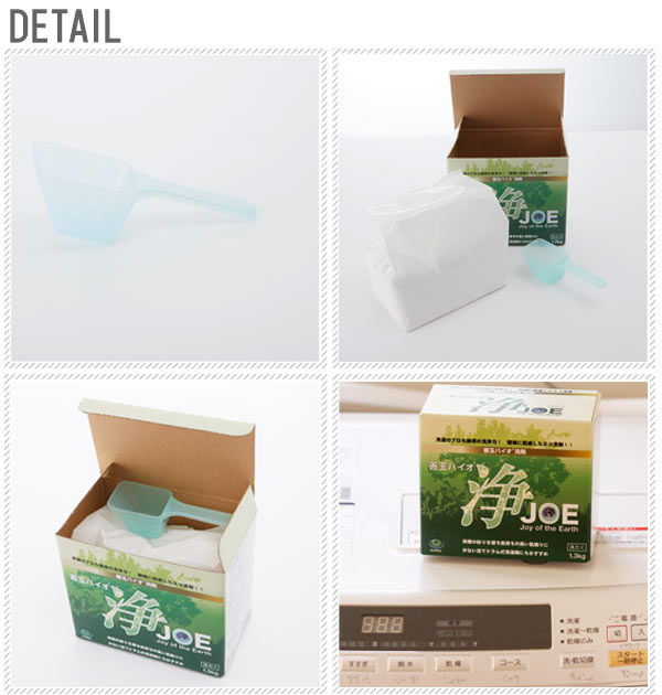 【１．3kg・洗濯洗剤】 善玉バイオ洗浄剤 単品  JOE 浄 1.3Kg  洗剤 エコ 洗浄 洗濯 通販 シミ 汚れ 黄ばみ 節水 節電 洗濯槽カビ抑制 衣類 部屋干し エコ洗濯用洗剤  6020031 t-joe ekp-001