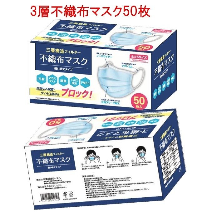 使い捨て三層構造不織布マスク50枚入