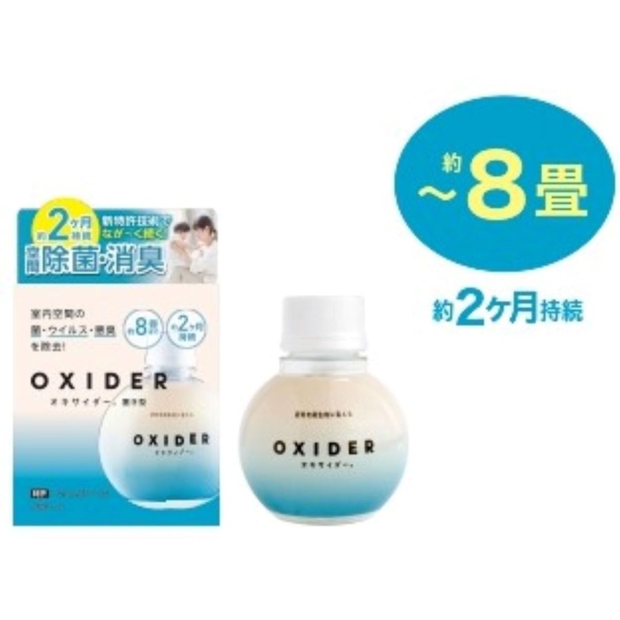 オキサイダー(OXIDER)8畳用90ml 空間除菌剤
