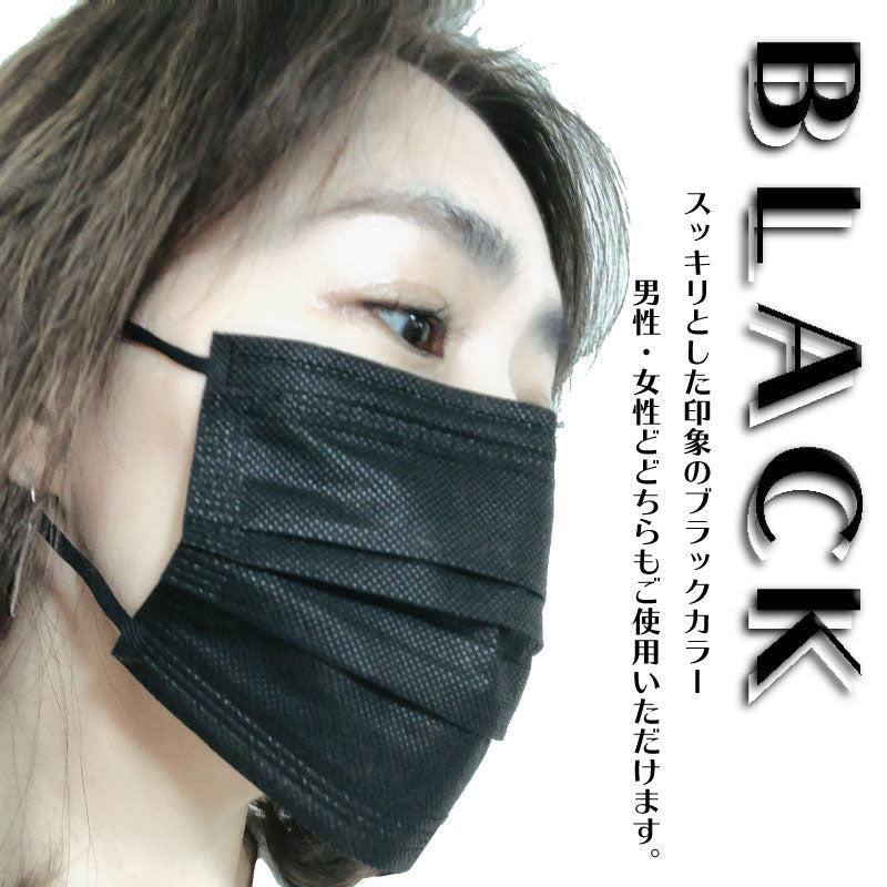 マスク 不織布 3層 50枚 ブラック 送料無料