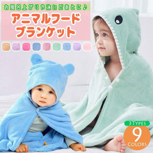 poodle 赤ちゃん バスタオル バスローブ バスポンチョ タオル タオルケット ブランケット 子供 子ども キッズ ベビー アニマル 柄 動物 ポンチョ フード付き ボタン付き 可愛い かわいい クマ ベアー マイクロファイバー お風呂 プール レジャー 海 水泳 おくるみ お風呂用(85,ローズピンクベア)