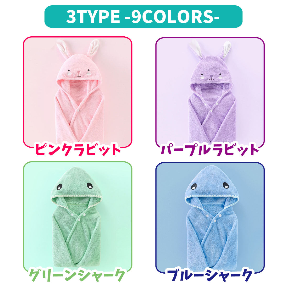 poodle 赤ちゃん バスタオル バスローブ バスポンチョ タオル タオルケット ブランケット 子供 子ども キッズ ベビー アニマル 柄 動物 ポンチョ フード付き ボタン付き 可愛い かわいい クマ ベアー マイクロファイバー お風呂 プール レジャー 海 水泳 おくるみ お風呂用(70,ブルーシャーク)
