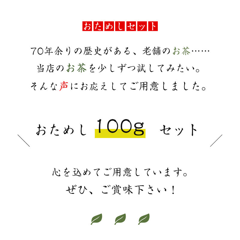 100g  おためし 高級料亭御用達ほうじ茶 茶葉