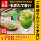 【ご新規さんとシェア買い】朝摘み もぎたて 青汁 大麦若葉 180g(3g×60包) 送料無料 保存食 非常食 飲みやすい 青汁 乳酸菌 プラセンタ 食物繊維 ダイエット 美容 健康 3-7営業日以内に発送予定