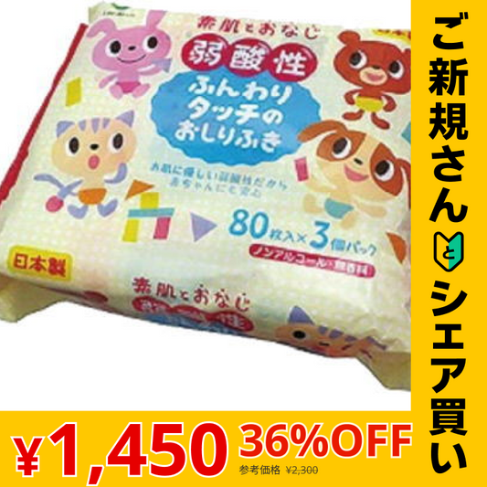【ご新規さんとシェア買い】弱酸性ふんわりタッチのおしりふき 80枚x3Px6個セット（計18P)