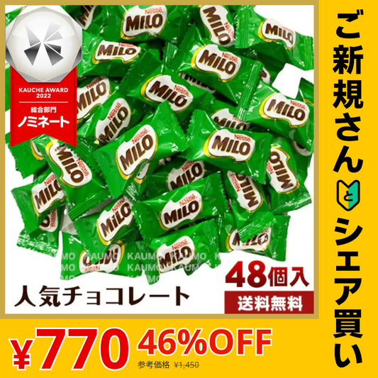【ご新規さんとシェア買い】ネスレ ミロ チョコレート 48個 ミロボックス 約297g ※