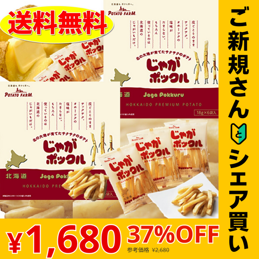 【ご新規さんとシェア買い】北海道限定カルビーじゃがポックル 18ｇ×６袋 ×２箱セット 送料無料
