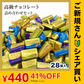 【ご新規さんとシェア買い】訳あり 250g モンロワール チョコレート リーフメモリー チョコ スイーツ お菓子 ※