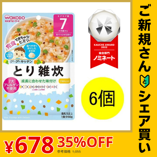 【ご新規さんとシェア買い】和光堂 グーグーキッチン とり雑炊×6袋 [7か月頃から] ベビーフード　※