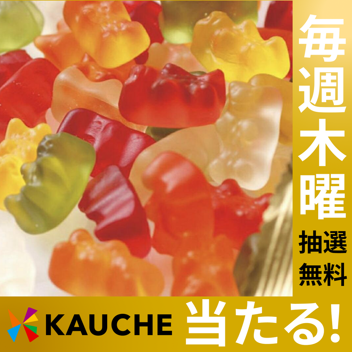 【無料でエントリー】ハリボー HARIBO ゴールドベア グミ 10g×14袋【抽選で60グループに当たる】