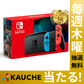 【無料でエントリー】任天堂 Nintendo Switch【抽選で当たる】