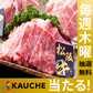 【無料でエントリー】松阪牛 焼肉 600g【抽選で当たる】