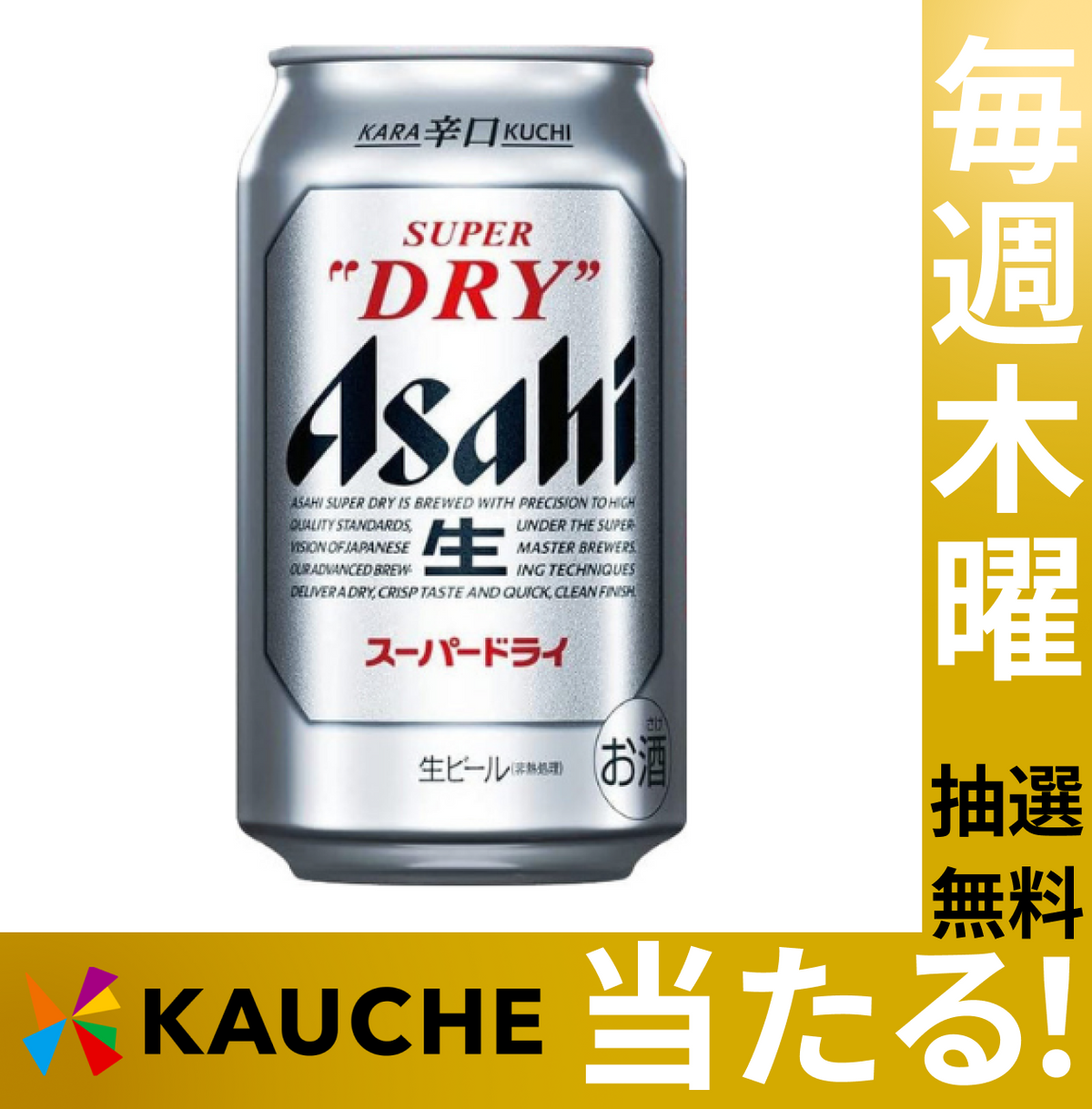 【無料でエントリー】　350ml× 24本 アサヒ スーパードライ　【抽選で当たる】
