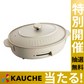 【無料でエントリー】BRUNO オーバルホットプレート BOE053-GRG グレージュ【抽選で当たる・家電製品リリースセール開催中】