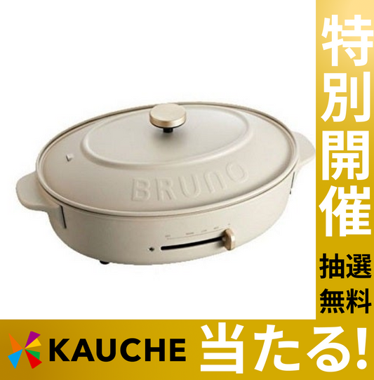 【無料でエントリー】BRUNO オーバルホットプレート BOE053-GRG グレージュ【抽選で当たる・家電製品リリースセール開催中】