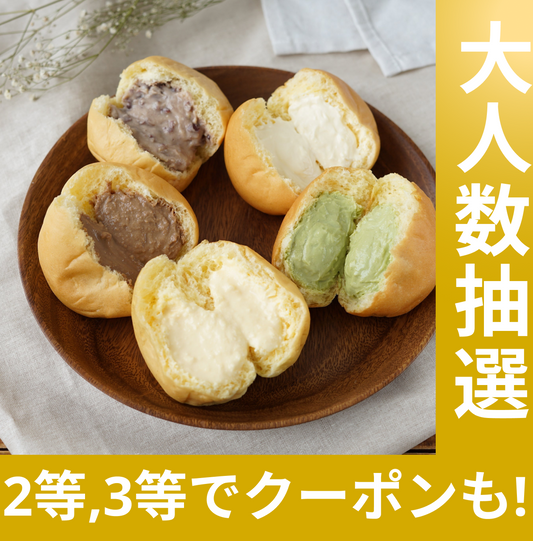 八天堂 くりーむパン20個詰合せや限定クーポンが当たる【抽選で当たる】