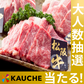 松阪牛 焼肉 600g