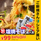 【ご新規さんとシェア買い】焼きそば 塩焼きそば2人前 粉末ソース 液体ソース 魚介の旨味たっぷり 本場九州 お試しセット ご当地 メール便 保存食 非常食 まとめ買い お取り寄せ