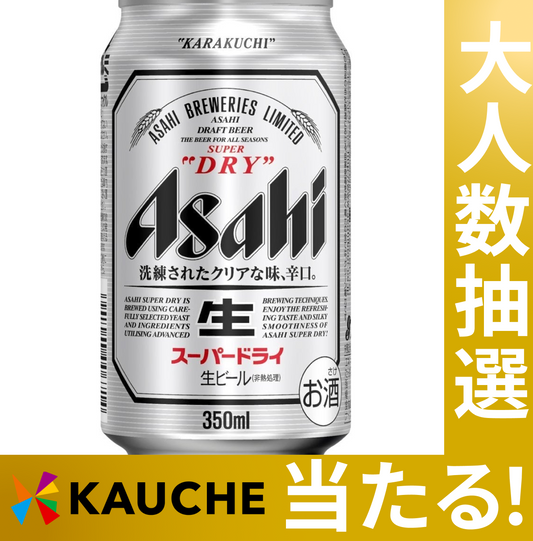 350ml× 24本 アサヒ スーパードライ 【抽選で当たる】