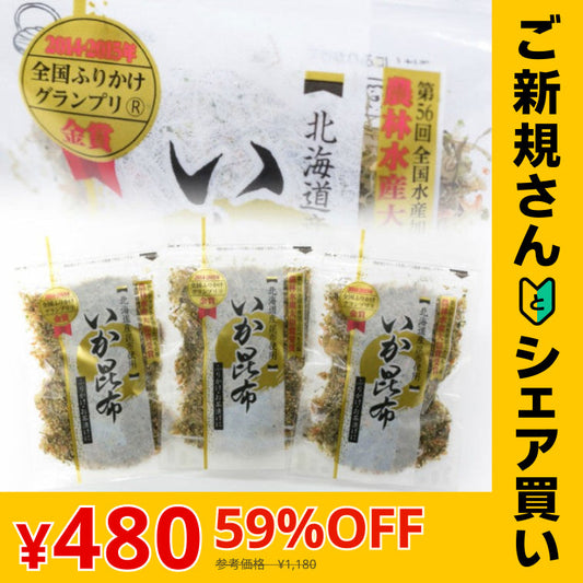 【ご新規さんとシェア買い】いか昆布 80g×3パック（澤田食品）