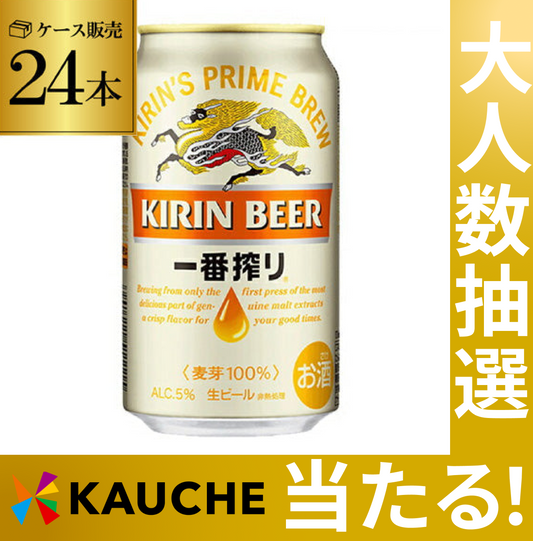 キリン 一番搾り350ml 24本 YF【抽選で当たる】