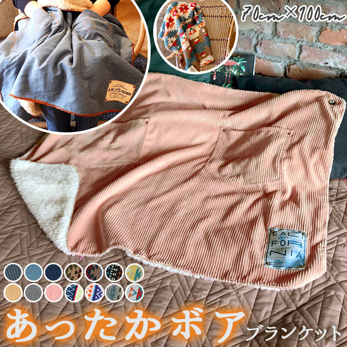 【SE051086ブラック・ブランケット】 ブランケット ひざ掛け 厚手 通販 おしゃれ モコモコ ボア 裏ボア ふわふわ キリム LUMBER オルテガ BLUE DENIM デニム ワイドコーデュロイ アウトドア 野外 軽い ボヘミアン柄 アメカジ