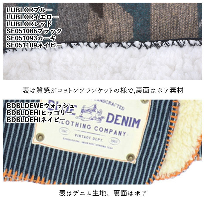 【SE051086ブラック・ブランケット】 ブランケット ひざ掛け 厚手 通販 おしゃれ モコモコ ボア 裏ボア ふわふわ キリム LUMBER オルテガ BLUE DENIM デニム ワイドコーデュロイ アウトドア 野外 軽い ボヘミアン柄 アメカジ