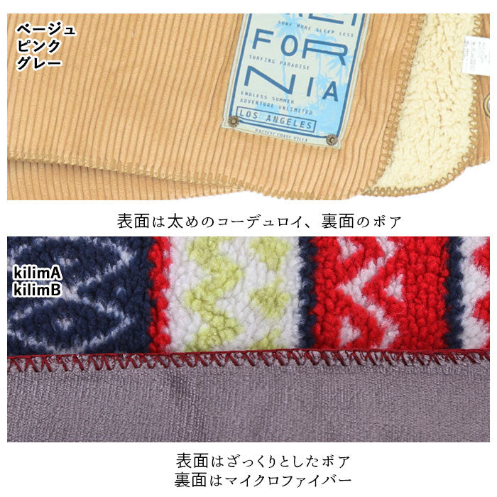 【SE051086ブラック・ブランケット】 ブランケット ひざ掛け 厚手 通販 おしゃれ モコモコ ボア 裏ボア ふわふわ キリム LUMBER オルテガ BLUE DENIM デニム ワイドコーデュロイ アウトドア 野外 軽い ボヘミアン柄 アメカジ