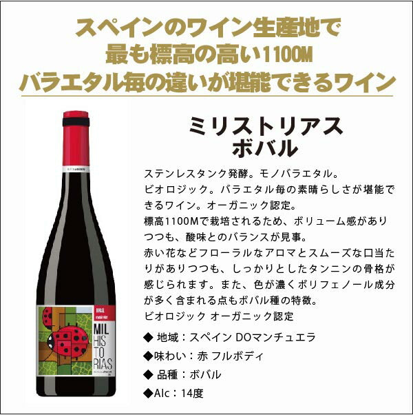 【送料無料】有名女性醸造家ロザリアが作るナチュラルワインヴァラエタルの違いが楽しいワインセットミリストリアス バラエティセット [750ml×6本]【北海道・東北・四国・九州・沖縄県は必ず送料がかかります】