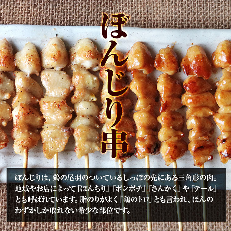 国産 焼き鳥 バーベキュー 焼肉セット ぼんじり串30g×100本 セット 冷凍