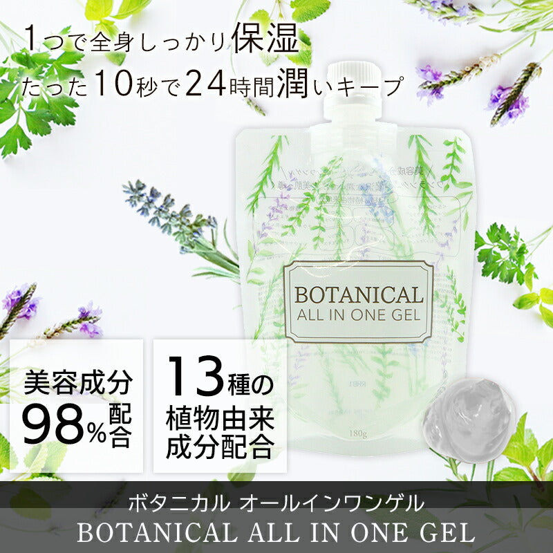 【3個セット】オールインワンジェル BOTANICAL ボタニカル オールインワンゲル (パウチ) 180g ピコモンテ 楽天1位日本製 天然エキス オリーブ果実油 リンゴ果実培養細胞エキス ハトムギ種子エキス 配合 スキンケア コスメ 化粧品 ゆうパケット 送料込み 2-2bパ
