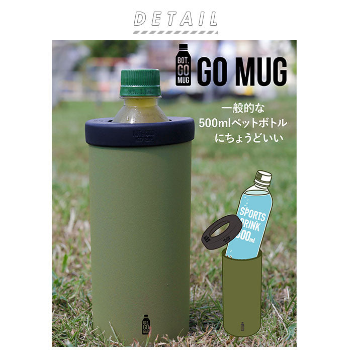 【グレー・BOT.GOMUG】 go mug 通販 l サイズ ペットボトル ホルダー 保温 保冷 おしゃれ かわいい 500ml タンブラー ステンレス BBQ アウトドア プレゼント ギフト コップ 結露 しない