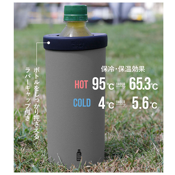 【グレー・BOT.GOMUG】 go mug 通販 l サイズ ペットボトル ホルダー 保温 保冷 おしゃれ かわいい 500ml タンブラー ステンレス BBQ アウトドア プレゼント ギフト コップ 結露 しない
