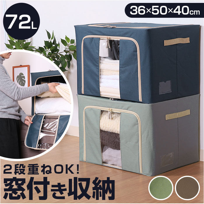 【グレー・収納ボックス】 窓付 積み重ね 収納ボックス 72L 衣類収納 通販 衣装ケース 窓付き 折りたたみ式 折り畳み式 クローゼット収納 収納ケース 前開き 上開き 衣替え 整理 洋服 収納 ボックス ケース 衣装