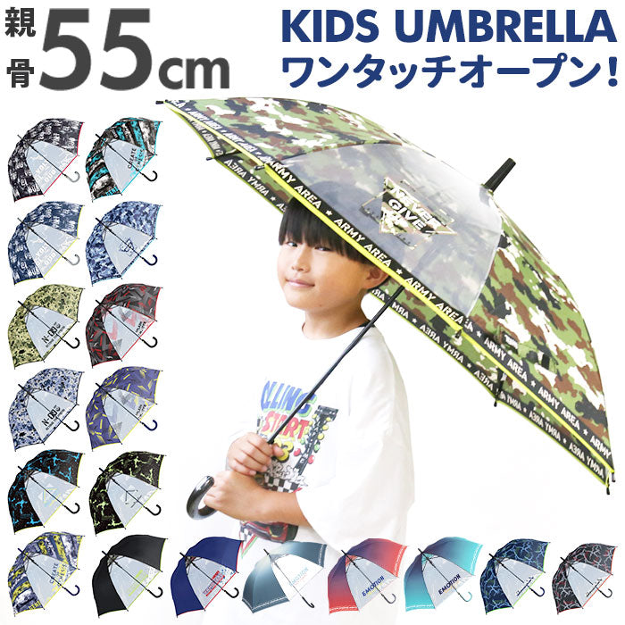 【エモーションNAVY・傘】 傘 子供 55cm 通販 長傘 子ども 通学 登校 ジャンプ傘 丈夫 耐風 グラスファイバー骨 おしゃれ かっこいい 小学生 小学校 ギフト プレゼント 入学祝い ボーイズ キッズ 傘 SHEIL