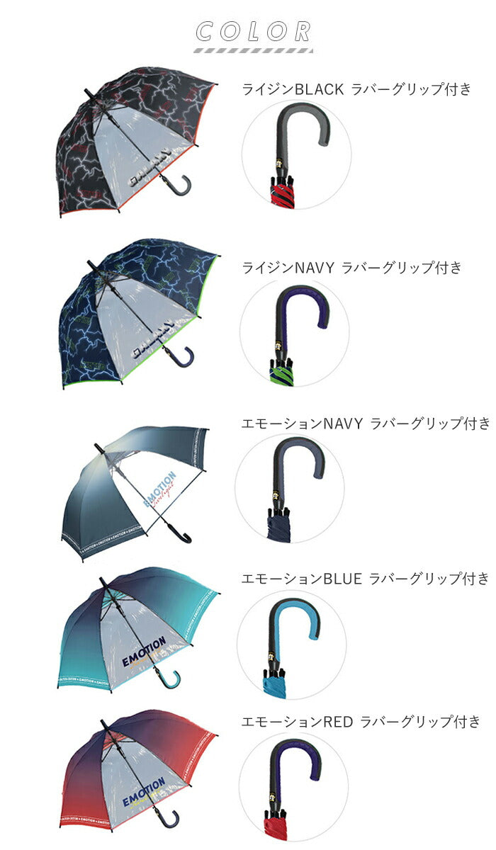 【エモーションNAVY・傘】 傘 子供 55cm 通販 長傘 子ども 通学 登校 ジャンプ傘 丈夫 耐風 グラスファイバー骨 おしゃれ かっこいい 小学生 小学校 ギフト プレゼント 入学祝い ボーイズ キッズ 傘 SHEIL