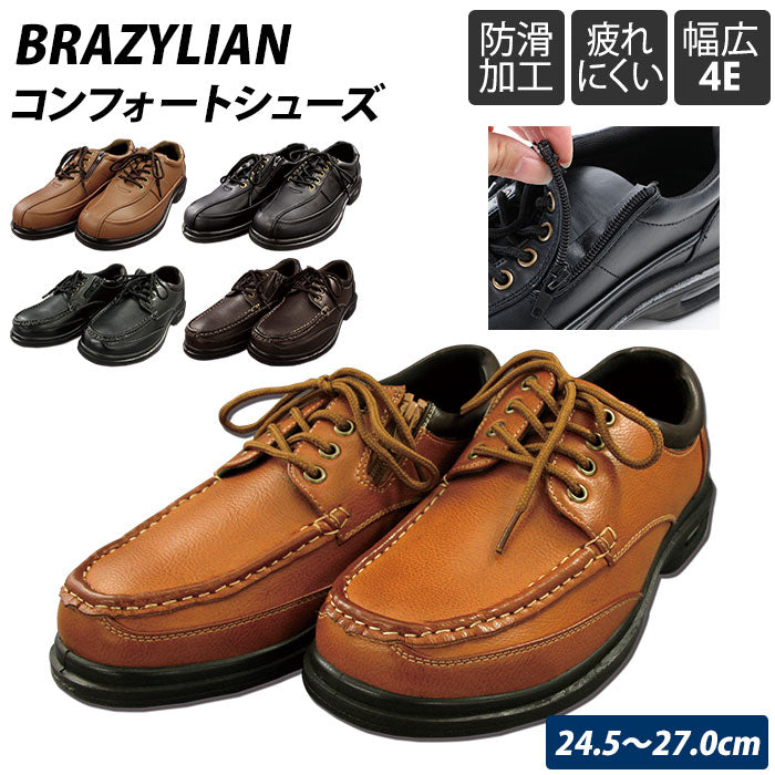 【bz73ブラック・26.5cm】 コンフォートシューズ メンズ 通販 ブランド BRAZYLIAN  ブラジリアン BZ-72 BZ-73 紳士靴 4e 靴 防水 ビジネスシューズ ビジネススニーカー 幅広 4E カジュアルシューズ