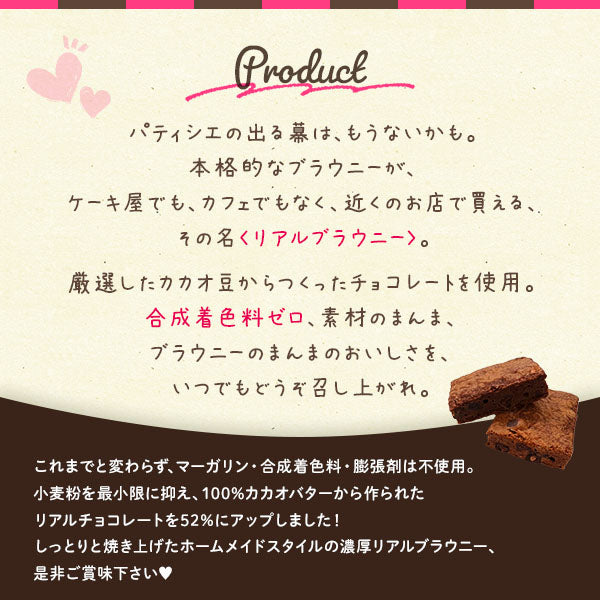 訳あり マーケットオー リアルブラウニー 24g×8個