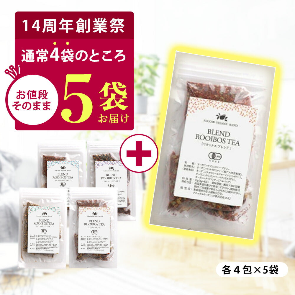 【※選択肢商品】有機JAS オーガニック・ブレンド・ルイボスティー お試し ティーバッグ 4個セット m2 【送料無料】お試しセット ハーブティー ブレンド茶 お茶 アイスでも美味しい プチギフト ルイボスティ ルイボス茶