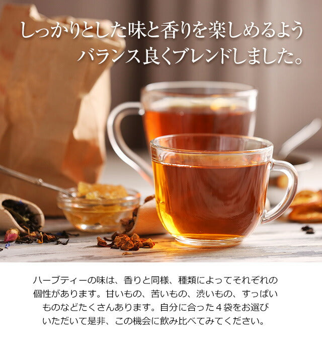 【※選択肢商品】有機JAS オーガニック・ブレンド・ルイボスティー お試し ティーバッグ 4個セット m2 【送料無料】お試しセット ハーブティー ブレンド茶 お茶 アイスでも美味しい プチギフト ルイボスティ ルイボス茶