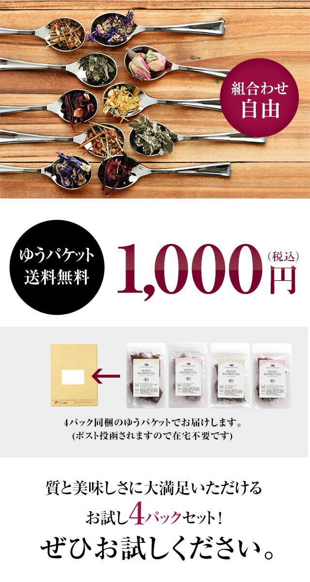【※選択肢商品】有機JAS オーガニック・ブレンド・ルイボスティー お試し ティーバッグ 4個セット m2 【送料無料】お試しセット ハーブティー ブレンド茶 お茶 アイスでも美味しい プチギフト ルイボスティ ルイボス茶