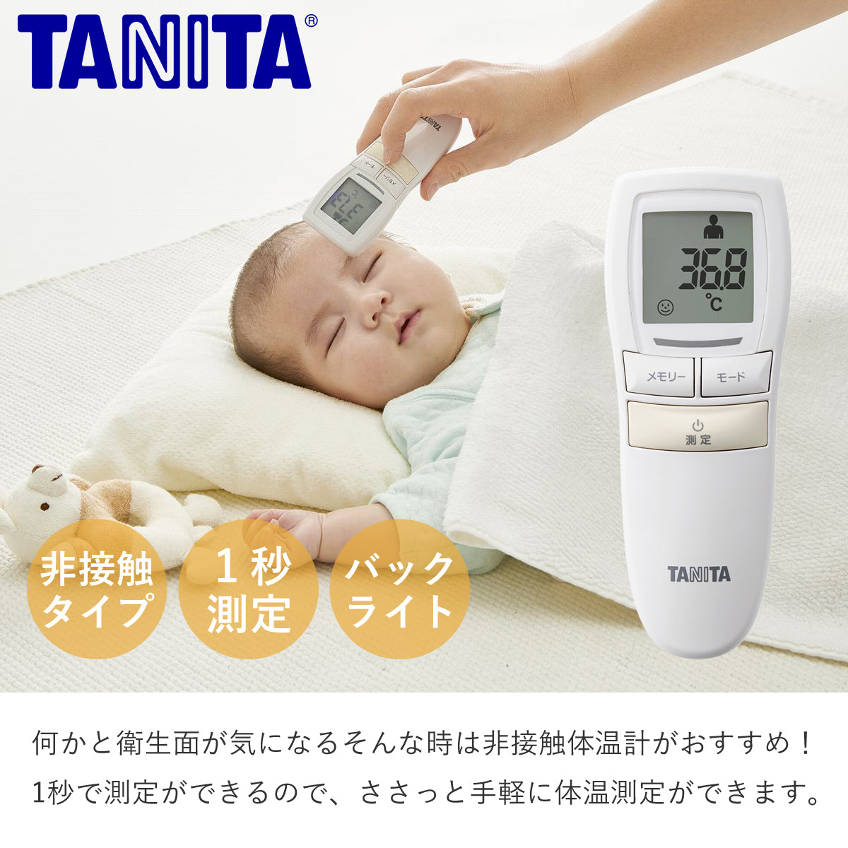 タニタ 非接触 体温計(ブルー)