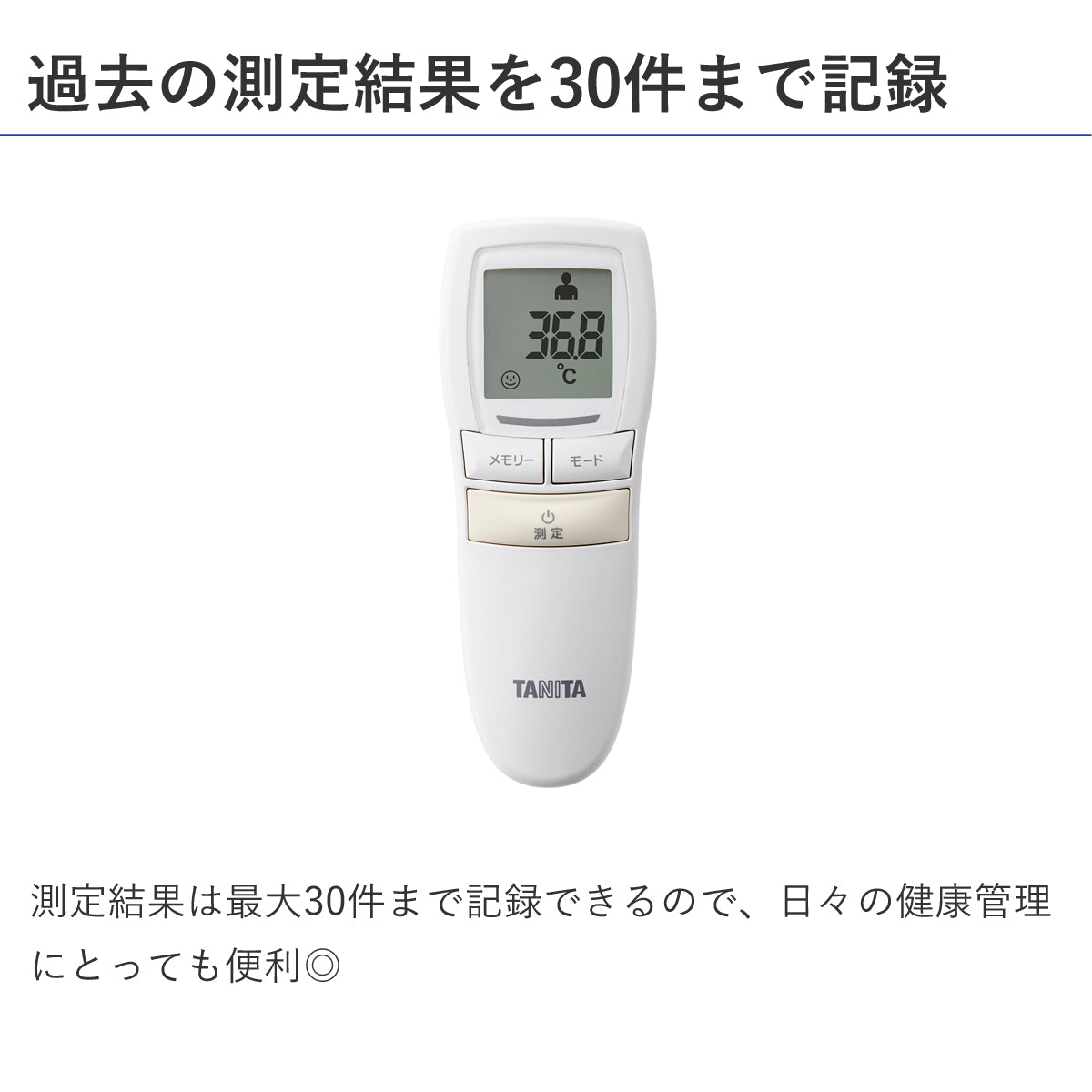 タニタ 非接触 体温計(アイボリー)