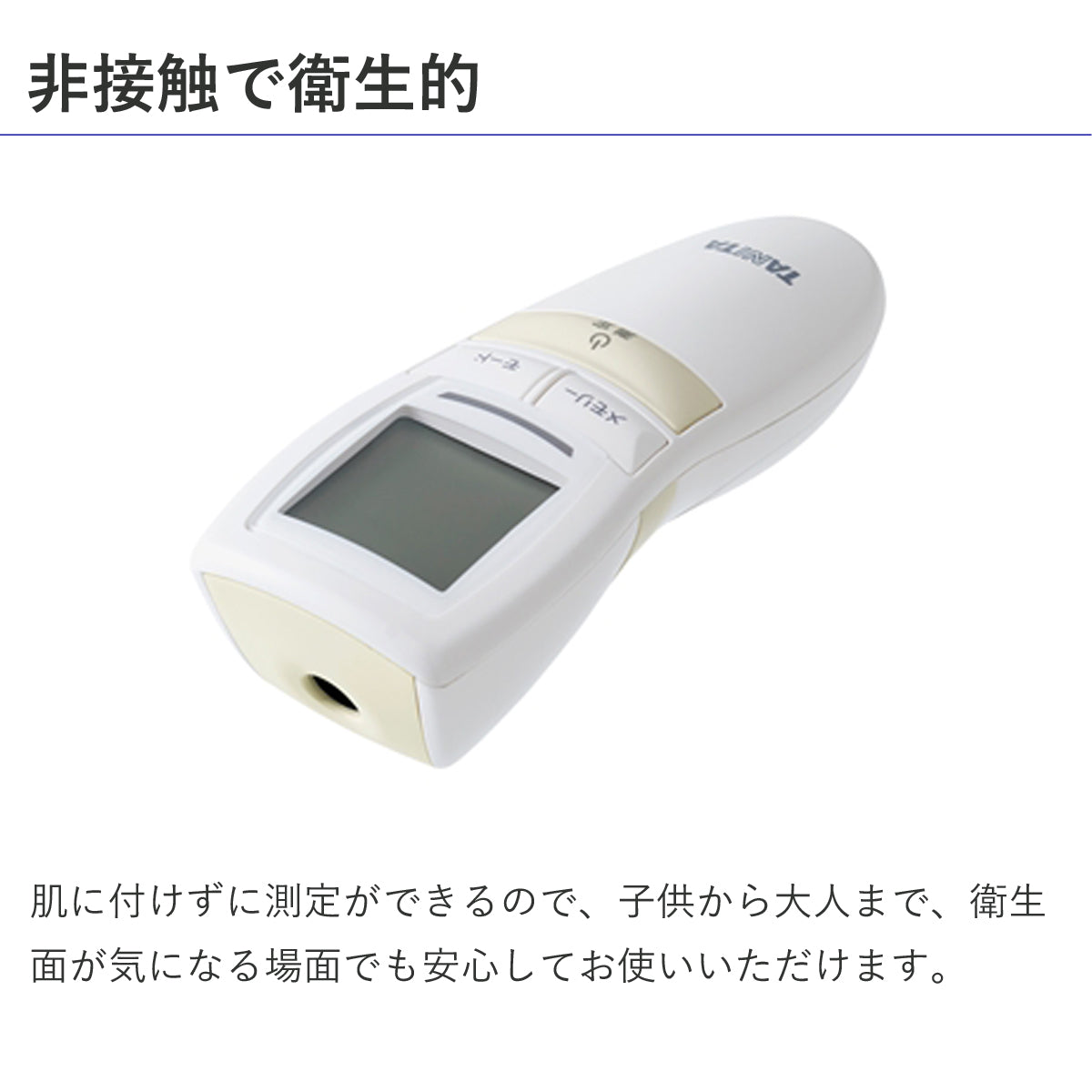 タニタ 非接触 体温計(ブルー)