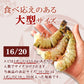 500g 特大ブラックタイガー 無頭 殻付き