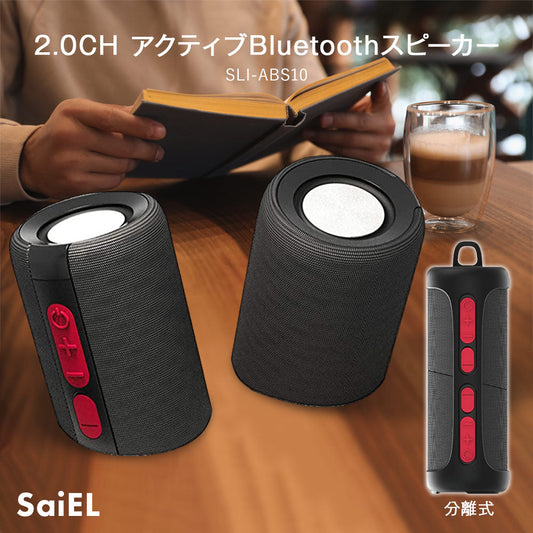SaiEL 2.0CH アクティブBluetoothスピーカー SLI-ABS10
