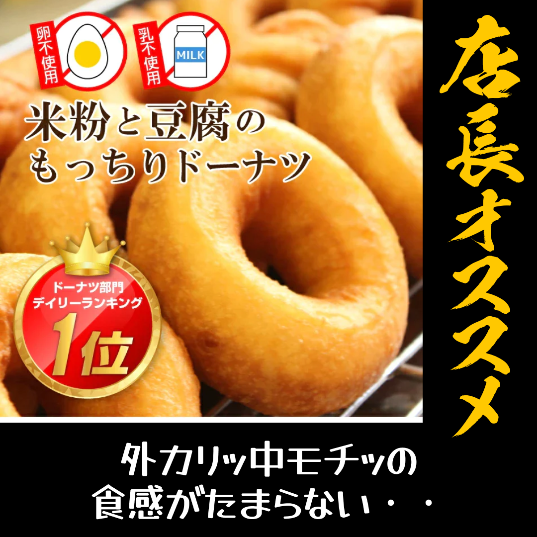 米粉と豆腐のもっちりドーナツ24個【プレーン】【店長本気のシェア買いWEEK】