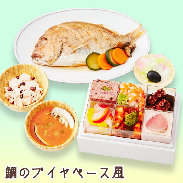 【ベビーキッズリリース記念セール】お食い初め 料理 セット 【フレンチの鉄人 坂井宏行監修 フレンチお食い初め膳 - 鯛のブイヤベース風コース - 】 歯固め石 赤飯 鯛 はまぐり 祝箸 国産天然真鯛 盛り付け済み レンジ解凍OK 送料無料